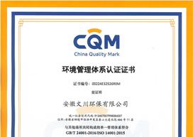 环境管理体系认证证书