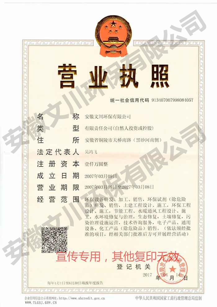 文川环保.jpg